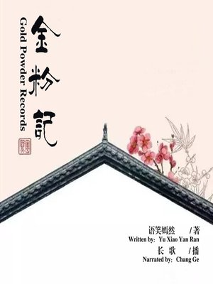 cover image of 金粉记